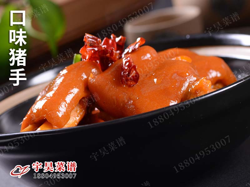 口味豬手