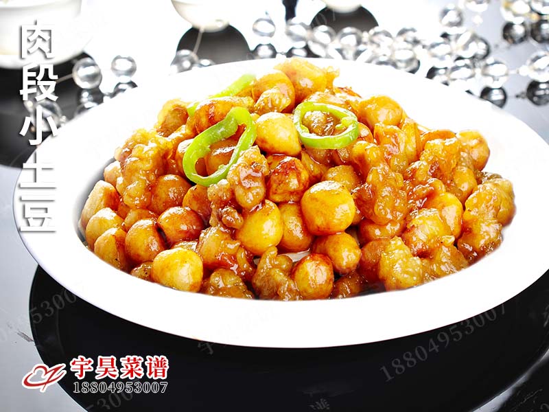 肉段小土豆