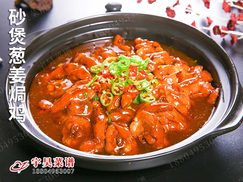 砂煲蔥薑焗雞