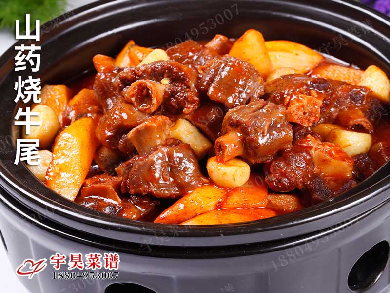 山藥燒牛尾