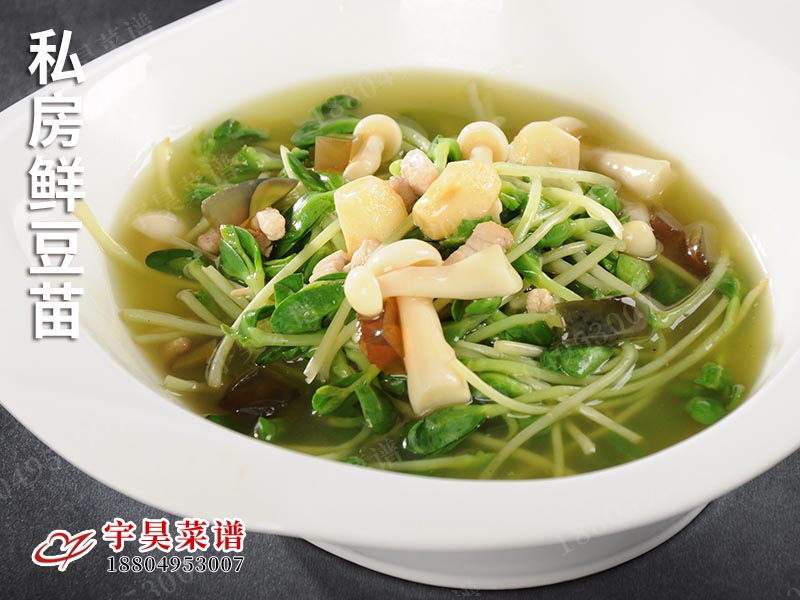 私房鮮豆苗