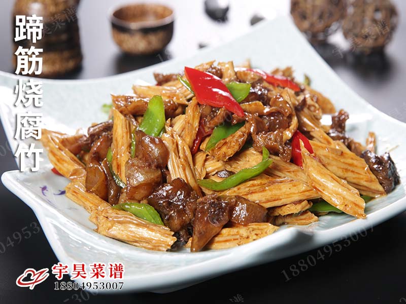 蹄筋燒腐（fǔ）竹