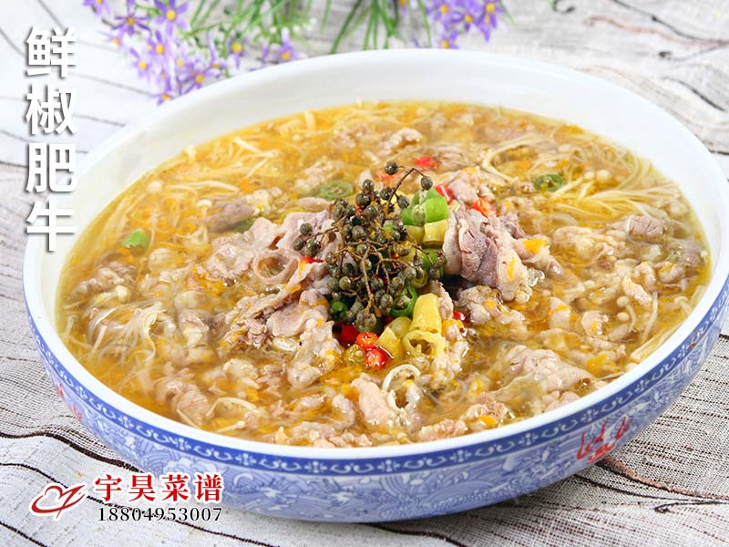 鮮椒肥（féi）牛