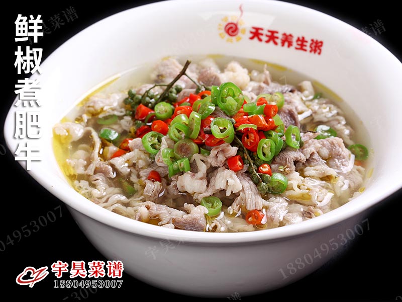 鮮椒煮肥牛