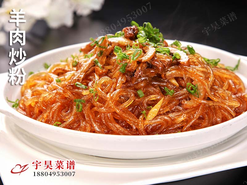 羊肉炒粉