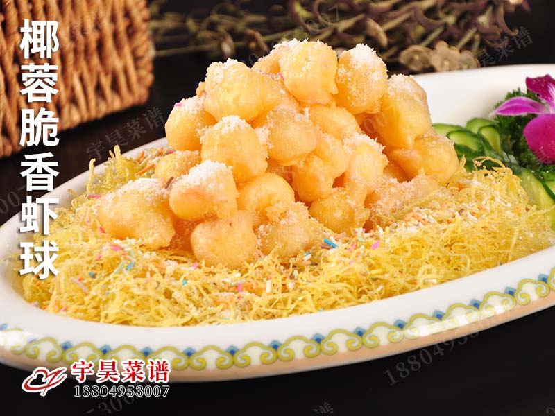 椰蓉脆香蝦球