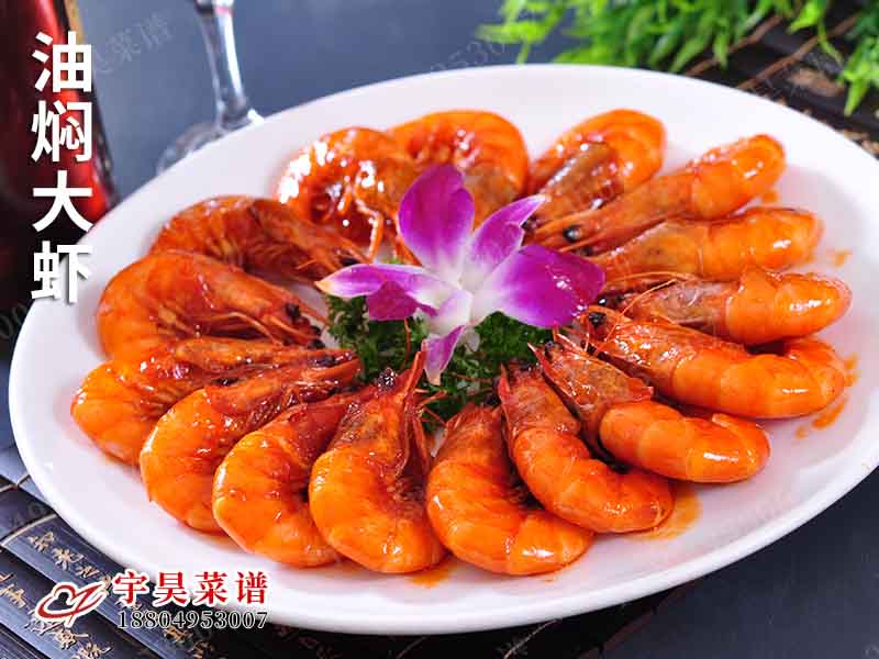 油燜大蝦