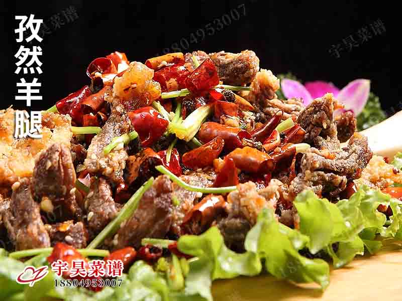 孜然羊腿