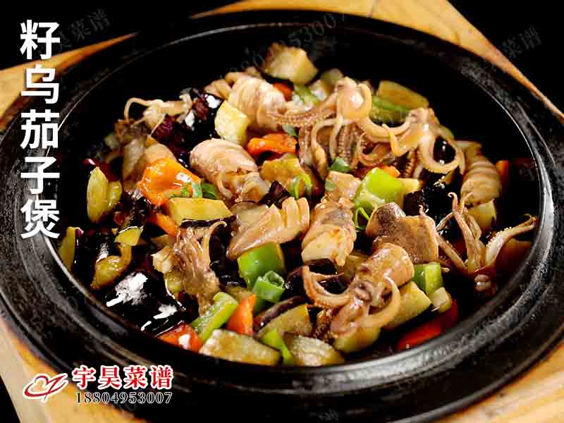 籽烏茄子煲