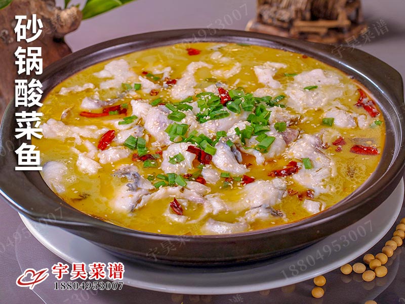 砂鍋酸菜（cài）魚
