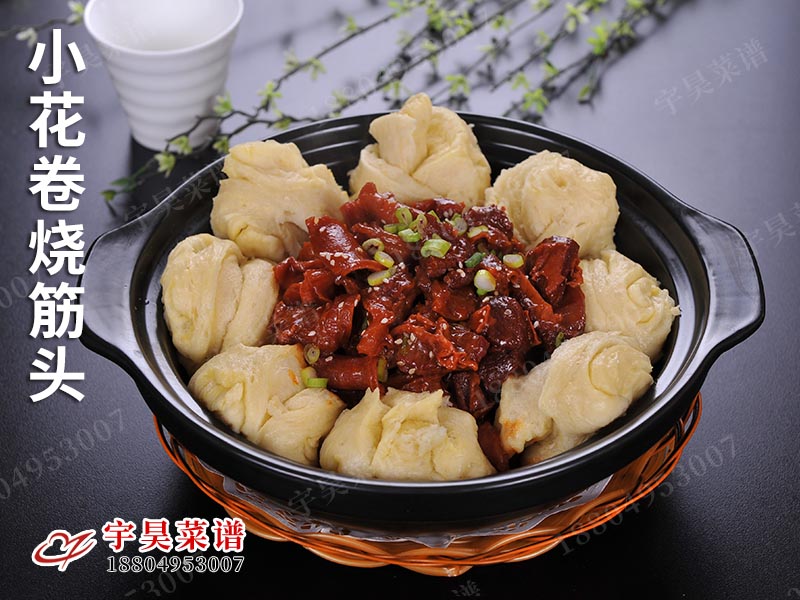 小花卷燒筋頭