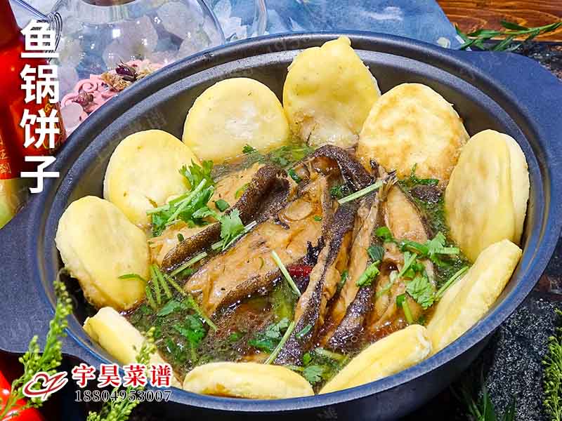 魚鍋餅子