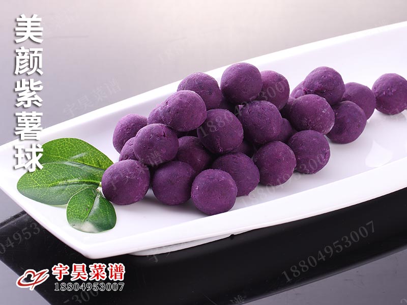 美顏紫薯球
