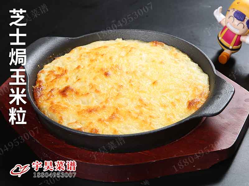 芝士焗玉米粒