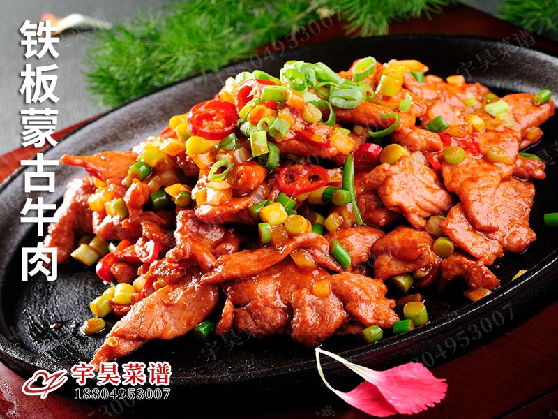 鐵（tiě）板蒙古牛肉