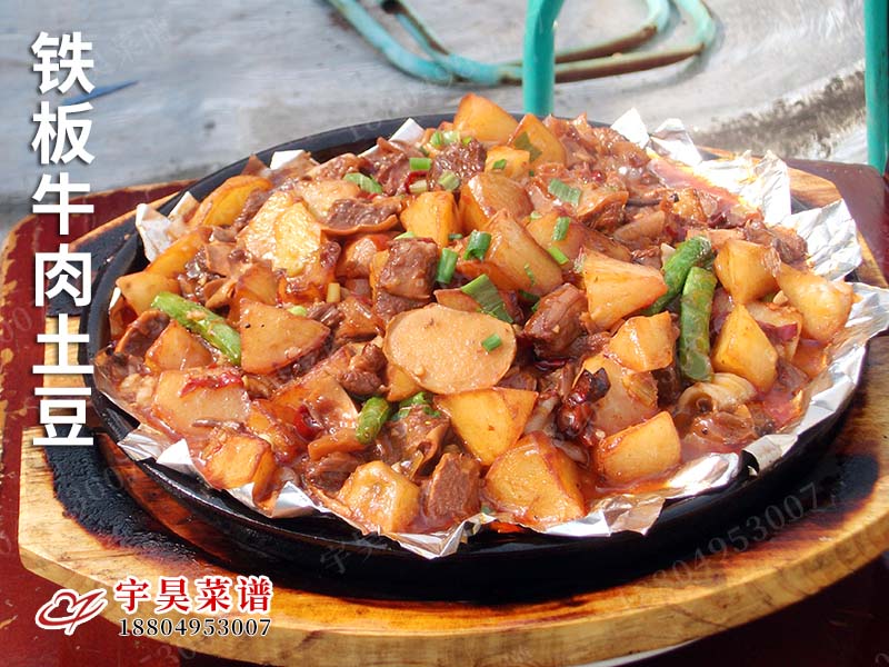 鐵板牛肉土（tǔ）豆