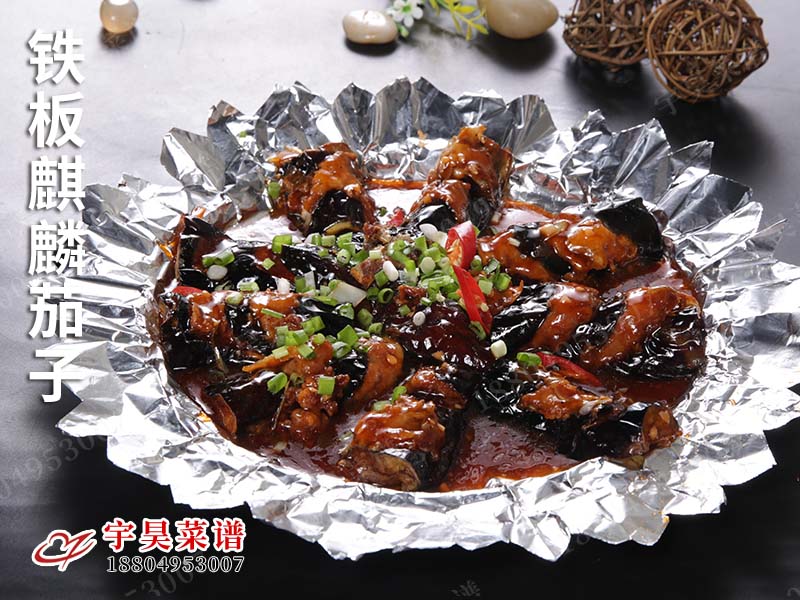 鐵板麒麟茄子