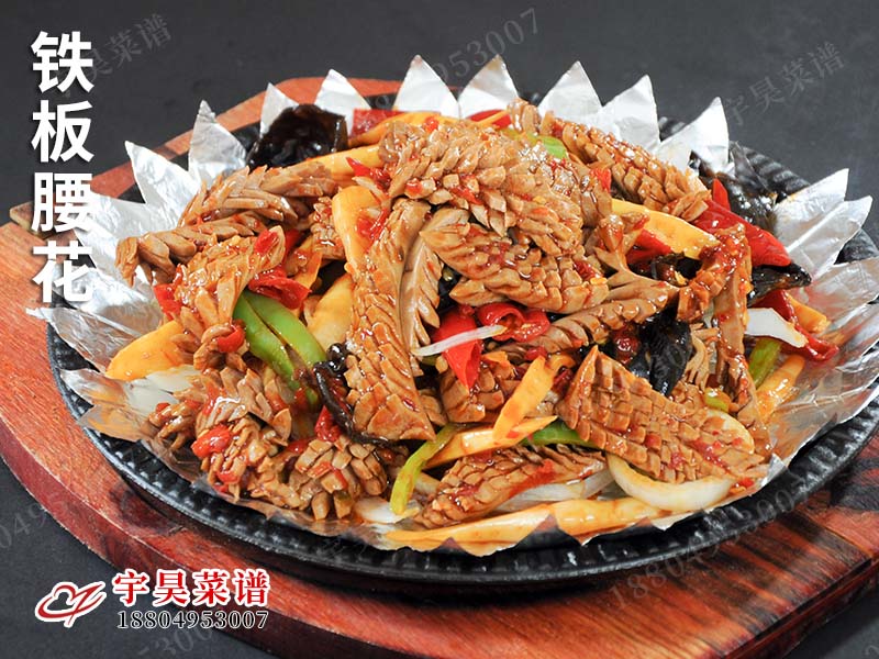 鐵板腰花