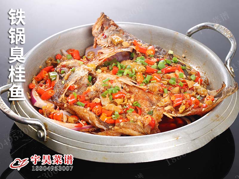 鐵鍋臭桂魚