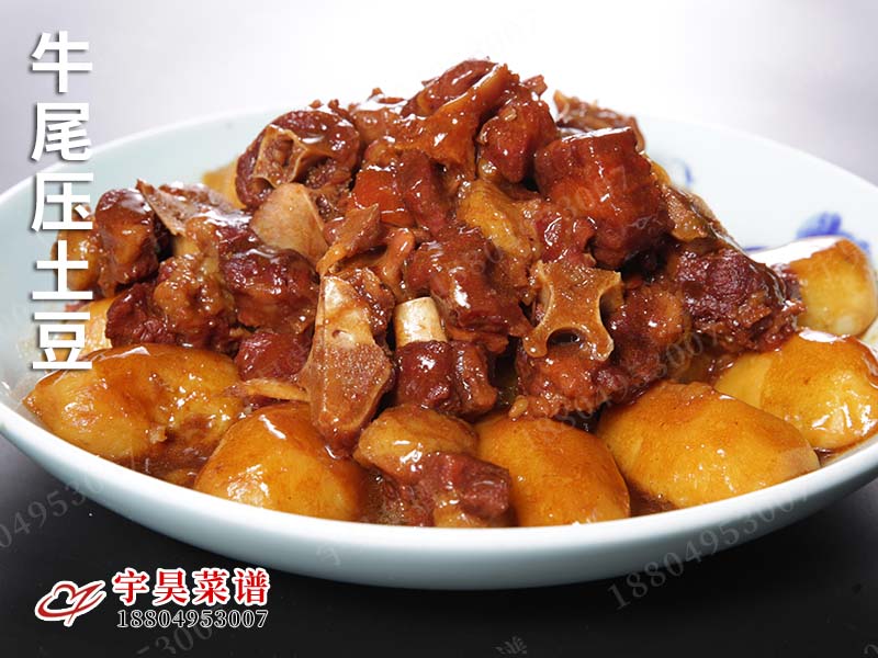 牛尾壓土豆