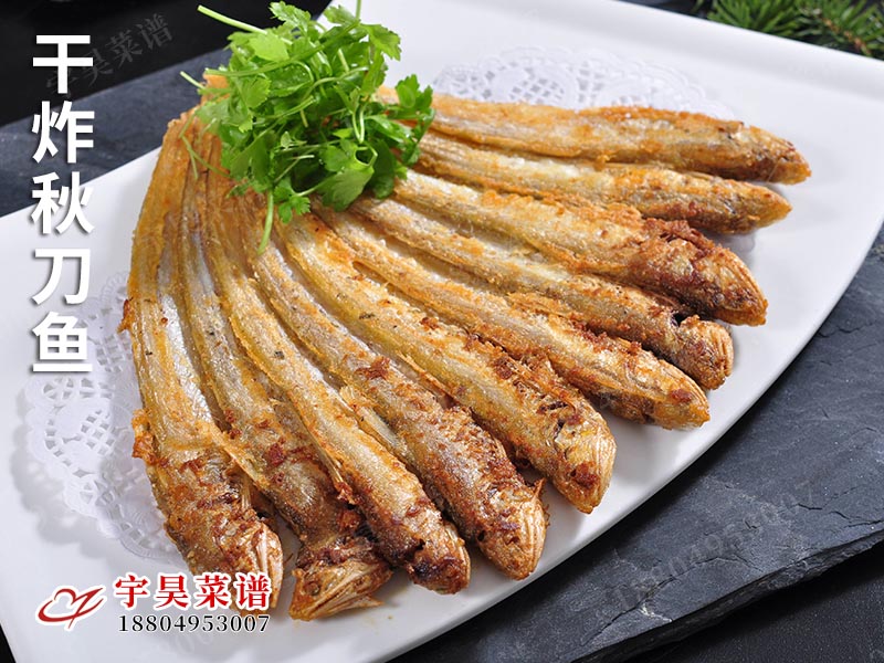 幹炸秋刀魚